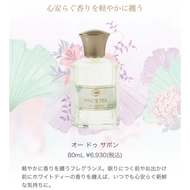 SABON(サボン)のホワイトティー オードゥサボン / SABON コスメ/美容の香水(香水(女性用))の商品写真