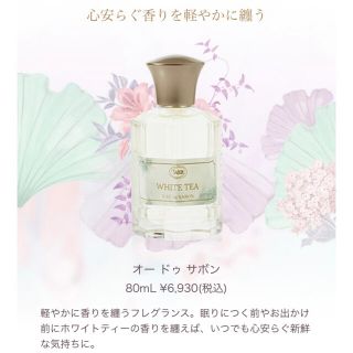 サボン(SABON)のホワイトティー オードゥサボン / SABON(香水(女性用))