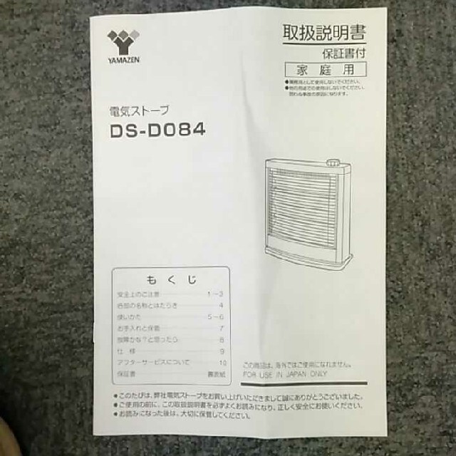 YAMAZEN DS-D084-W スマホ/家電/カメラの冷暖房/空調(電気ヒーター)の商品写真