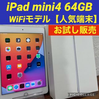 アイパッド(iPad)の【オススメ】iPad mini4 64GB WiFiモデル(タブレット)