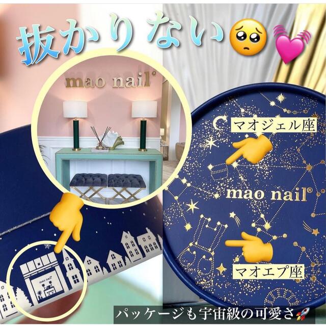 マオジェル　クリスマスコフレ　マオラメ クリスマスコフレ2022】聖なる夜を彩る、マオジェル初の