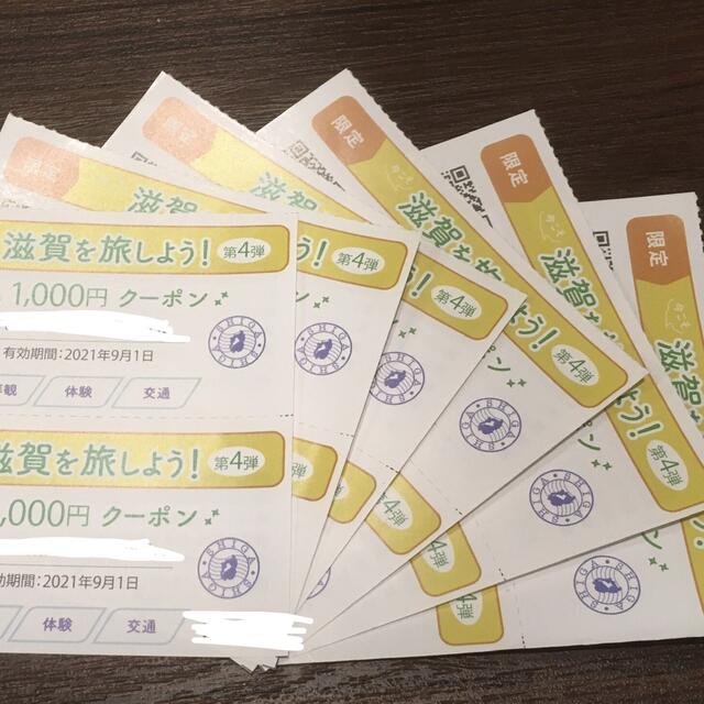 今こそ滋賀を旅しよう! 第4弾 滋賀旅クーポン 共通券限定券