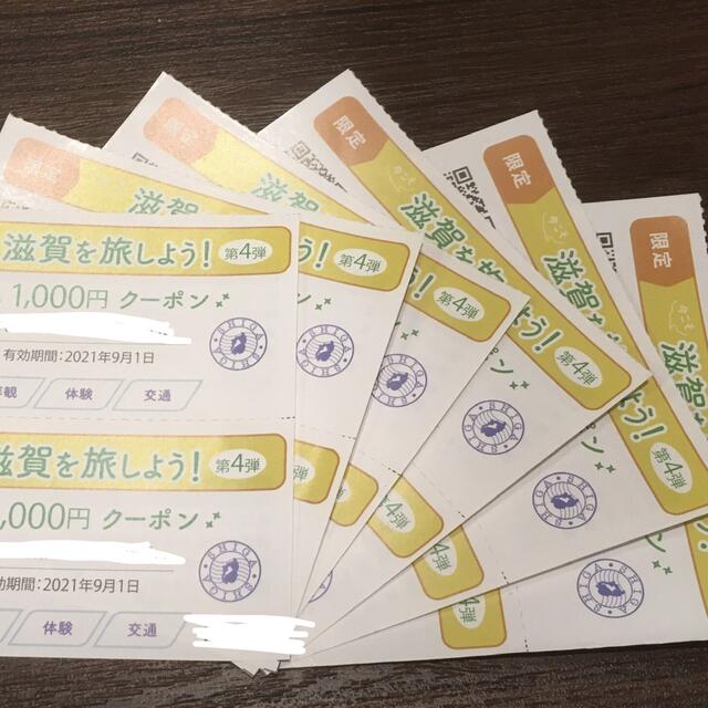 今こそ滋賀を旅しよう！第4弾 周遊クーポン 限定券 1万2千円分 1/1迄 ...