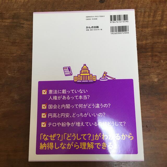 中学校の公民が１冊でしっかりわかる本 解説が面白いから記憶に残る！ エンタメ/ホビーの本(その他)の商品写真