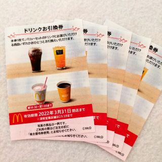 マクドナルド(マクドナルド)の【ドリンク5枚】マクドナルド 株主優待(フード/ドリンク券)