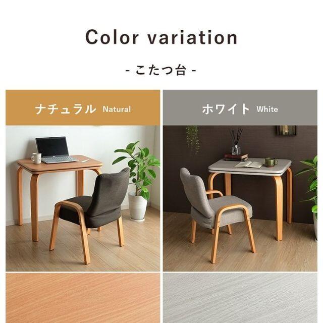 デスクコタツ＆掛け布団＆いす 3点セット　70×50cm　パーソナルコタツ 1