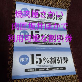 焼肉屋さかい,肉匠坂井,村さ来,平禄寿司,おむらいす亭ほかで利用可能な割引券3枚(レストラン/食事券)