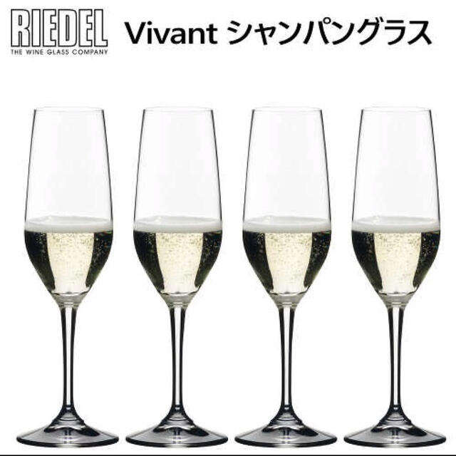 【新品未使用】RIEDEL VIVANT シャンパングラス　4個set