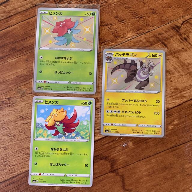 ポケモン ポケモンカード 色違いパッチラゴン 色違いヒメンカの通販 By Cookie S Shop ポケモンならラクマ ポケモン ポケモンカード 色違いパッチラゴン 色違いヒメンカの通販 By Cookie S Shop ポケモンならラクマ