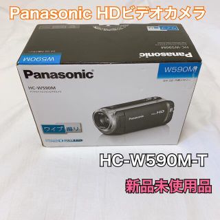 パナソニック(Panasonic)のPanasonic HC-W590M-T HDビデオカメラ 64GB 新品未使用(ビデオカメラ)