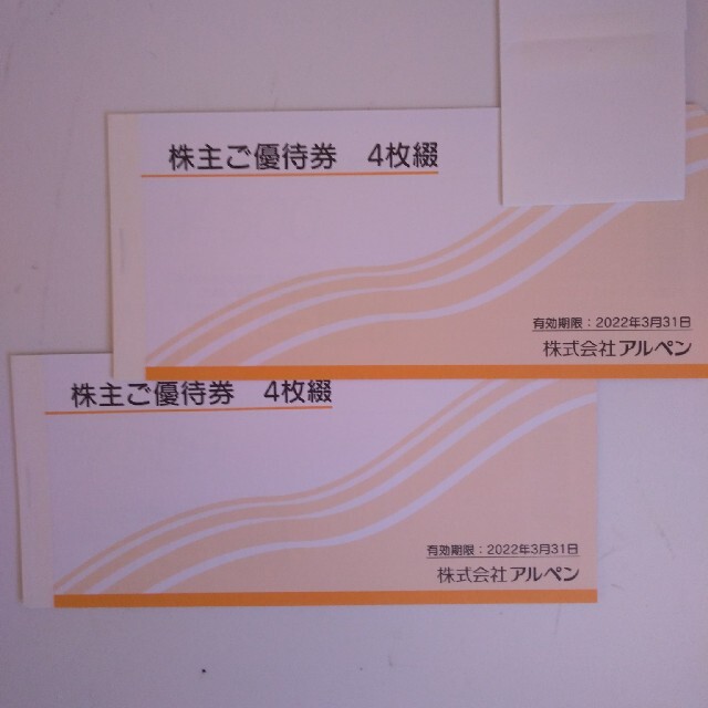 アルペン株主優待券 16000円分（500円券×32枚）