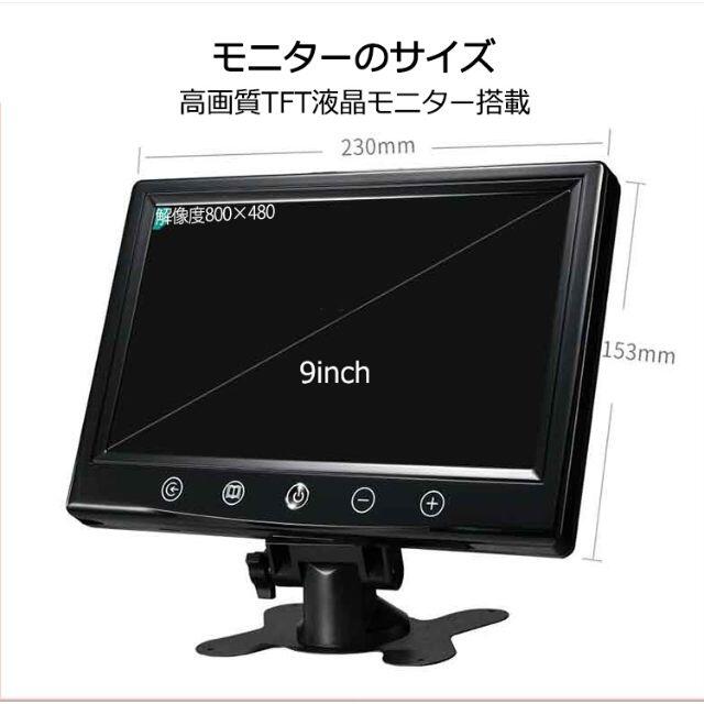 12V/24V兼用広角防水バックカメラ+9インチTFT液晶モニター 一体型