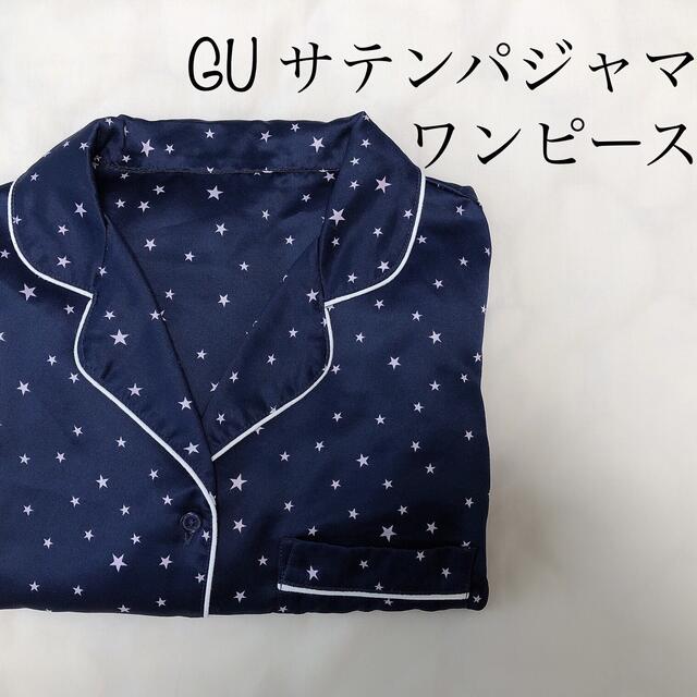 GU(ジーユー)のGU サテンパジャマ　ワンピース レディースのルームウェア/パジャマ(パジャマ)の商品写真