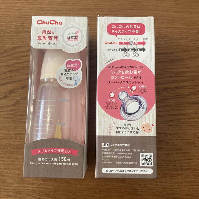 ⭐︎新品⭐︎chuchu哺乳瓶 キッズ/ベビー/マタニティの授乳/お食事用品(哺乳ビン)の商品写真