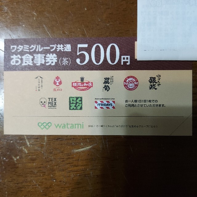 ワタミグループ共通お食事券５００円分有効期限２０２２年４月末 チケットの優待券/割引券(フード/ドリンク券)の商品写真