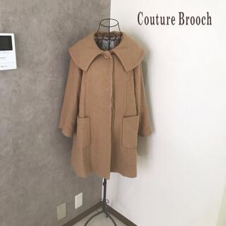 クチュールブローチ(Couture Brooch)のクチュールブローチ ♡ロングコート(ロングコート)