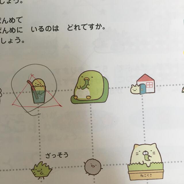 すみっコぐらし学習ドリル小学１年のたしざん・ひきざん 、ぬりえパズル エンタメ/ホビーの本(語学/参考書)の商品写真