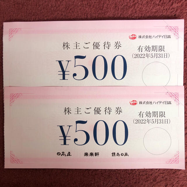 ハイディ日高の株主優待券 500円×2枚 チケットの優待券/割引券(レストラン/食事券)の商品写真