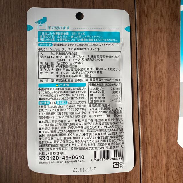 キリン(キリン)の専用!!!キリン イミューズ プラズマ乳酸菌 28粒 × 12袋  食品/飲料/酒の健康食品(その他)の商品写真