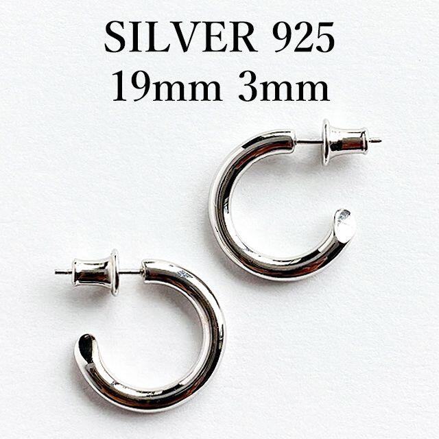 19mm 3mm】シルバー925 両耳用 フープ リング ピアス