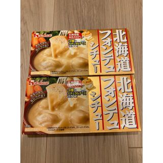 ハウスショクヒン(ハウス食品)の北海道フォンデュシチュー　8皿分×2箱　ハウス　ポイント消化　クリーム　ルー(レトルト食品)