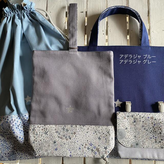 男の子用リバティカーズ・アデラジャ×ワッペンレッスンバッグ他