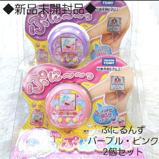 ちぃたん様専用　ぷにるんず　人気カラー　パープル&ピンクセット(その他)