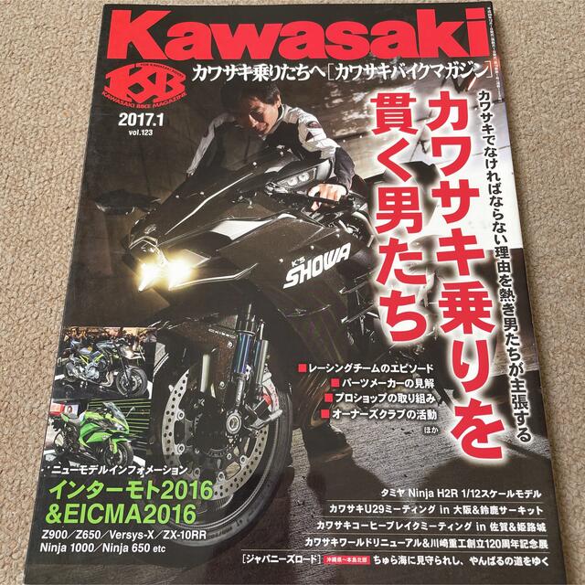 カワサキバイクマガジン vol.123 2017年1月号 - 趣味