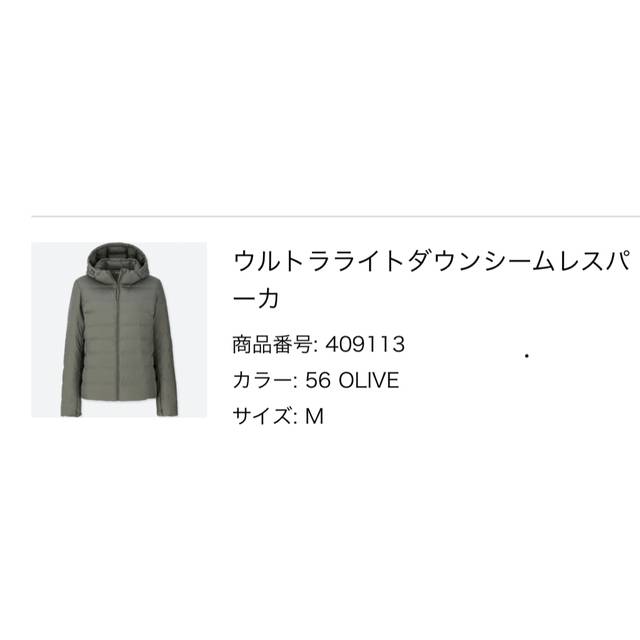 UNIQLO(ユニクロ)のUNIQLO シームレス　ウルトラライトダウンパーカー　カーキ　美品 レディースのジャケット/アウター(ダウンジャケット)の商品写真