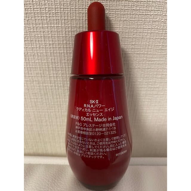 SK-II(エスケーツー)のSK-II R.N.Aパワーラディカルニューエイジエッセンス 50ml コスメ/美容のスキンケア/基礎化粧品(美容液)の商品写真