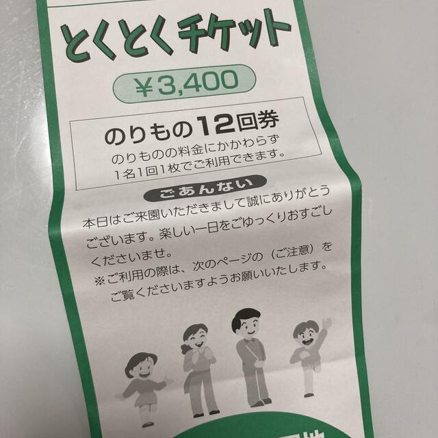 カイザー様　生駒山上遊園地　とくとくチケット　5枚分 チケットの施設利用券(遊園地/テーマパーク)の商品写真