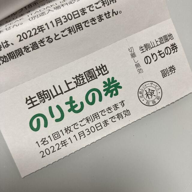 カイザー様　生駒山上遊園地　とくとくチケット　5枚分 チケットの施設利用券(遊園地/テーマパーク)の商品写真