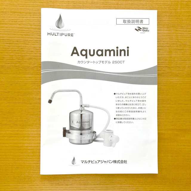 【最終値下】マルチピュアAquamini 浄水器 カウンタートップ 250CT