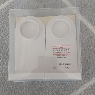 ムジルシリョウヒン(MUJI (無印良品))の無印良品  キッチンペーパーホルダー  未使用品(収納/キッチン雑貨)