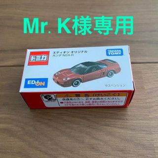 タカラトミー(Takara Tomy)の【Mr.K様専用】エディオンオリジナル ホンダ NSX-R 1台(ミニカー)