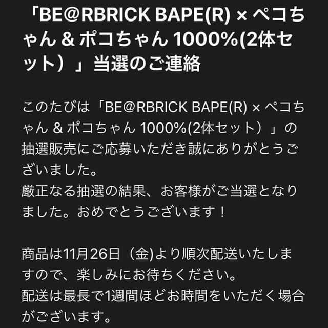 MEDICOM TOY(メディコムトイ)のBE＠RBRICK BAPE(R) × ペコちゃん & ポコちゃん 1000% エンタメ/ホビーのおもちゃ/ぬいぐるみ(キャラクターグッズ)の商品写真