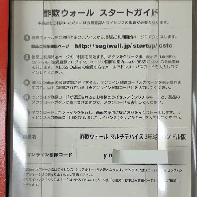 McAfee マカフィー リブセーフ 3年版 台数無制限+ネット詐欺対策ソフト付 スマホ/家電/カメラのPC/タブレット(その他)の商品写真