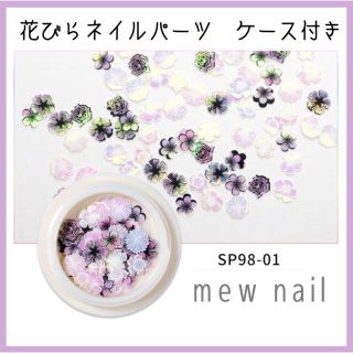 【SP98-01】花びらネイルパーツ　パープル　デコパーツ　花　ジェルネイル　(デコパーツ)