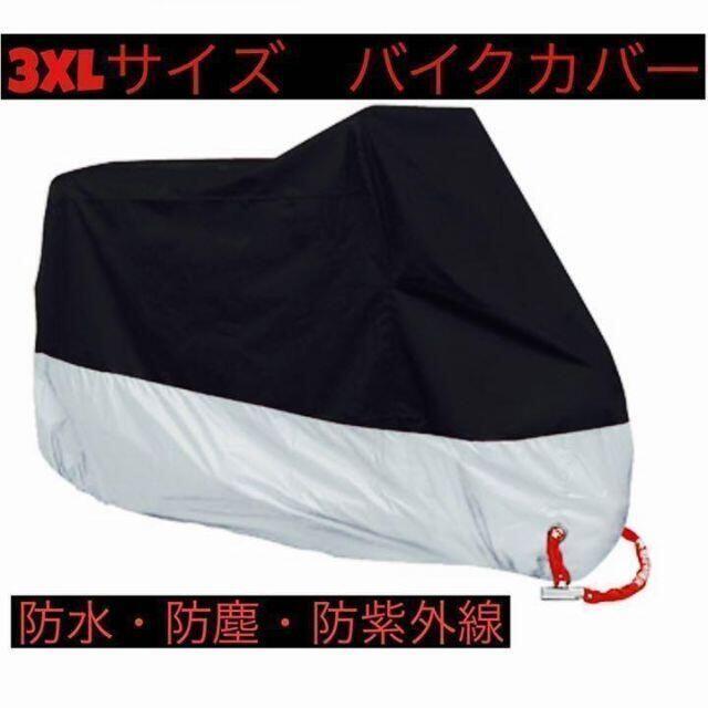 未使用品 バイクカバー 3XLサイズ ブルー 耐水 耐熱 防雪 厚手 L XL XXL