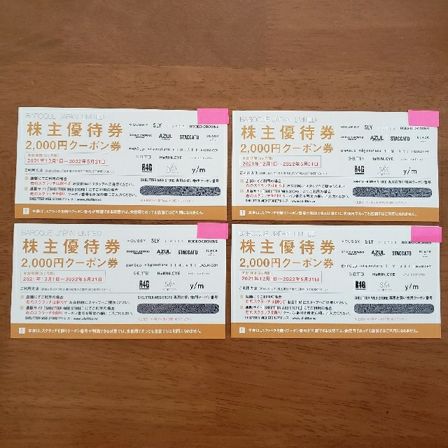 バロックジャパンリミテッド　株主優待　クーポン券　8000円分