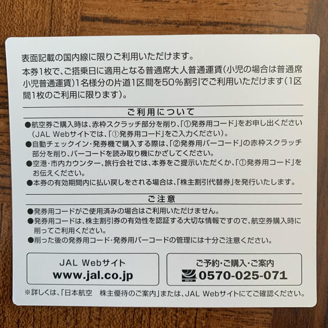 JAL(日本航空)(ジャル(ニホンコウクウ))のJAL株主優待券　5枚セット チケットの優待券/割引券(その他)の商品写真