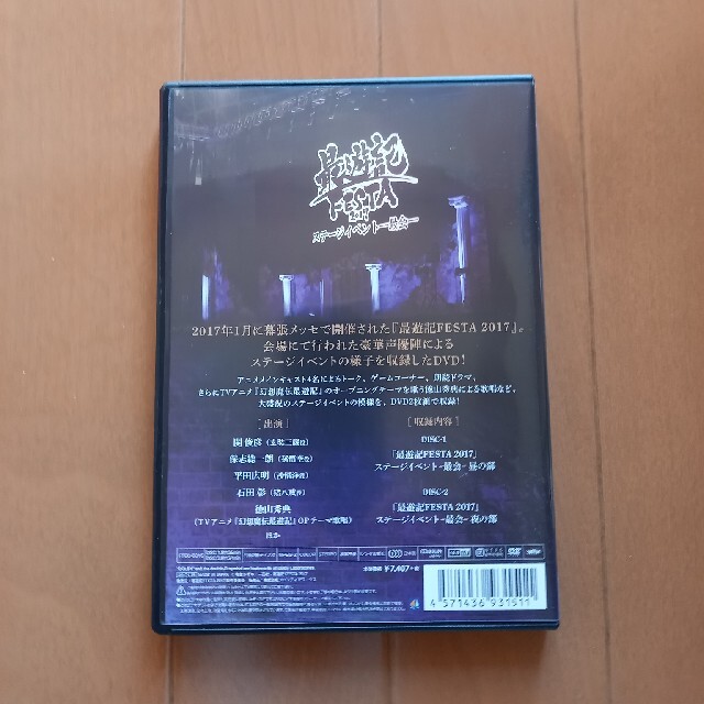 イベントDVD「最遊記FESTA　2017　ステージイベント-最会-」 DVD