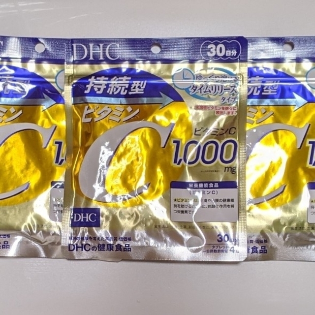 DHC(ディーエイチシー)のDHC 持続型 ビタミンC 30日分×3袋 食品/飲料/酒の健康食品(ビタミン)の商品写真