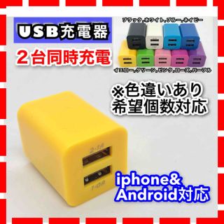 USB充電器 ACアダプター コンセント  2ポート 2台同時 iphone(バッテリー/充電器)