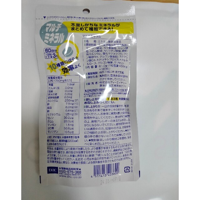 DHC(ディーエイチシー)のDHCマルチミネラル60日分 食品/飲料/酒の健康食品(ビタミン)の商品写真