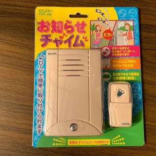 エルパ(ELPA)の再々値下げ！お知らせチャイムエルパCDS-100新品未開封！送料無料！匿名配送！(その他)