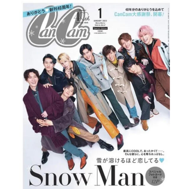 小学館(ショウガクカン)のSnow Man CanCam 新品未使用 エンタメ/ホビーの雑誌(ファッション)の商品写真