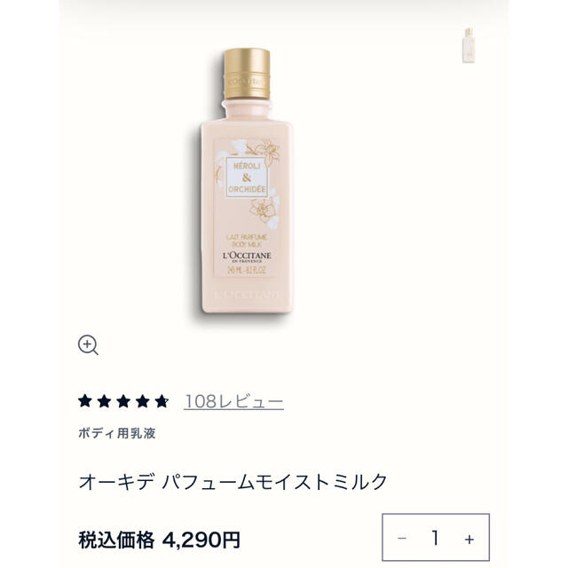 L'OCCITANE(ロクシタン)のロクシタン　オーキデ(NO)ボディミルク＆シャワーオイル コスメ/美容のボディケア(ボディローション/ミルク)の商品写真