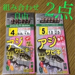 さびき 仕掛け針 2枚◉4号×1点 ◎5号×1点　他より太く丈夫な糸 最安値(釣り糸/ライン)