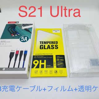 サムスン(SAMSUNG)のT様専用ページ2 galaxy S21 ultra 付属品(スマートフォン本体)